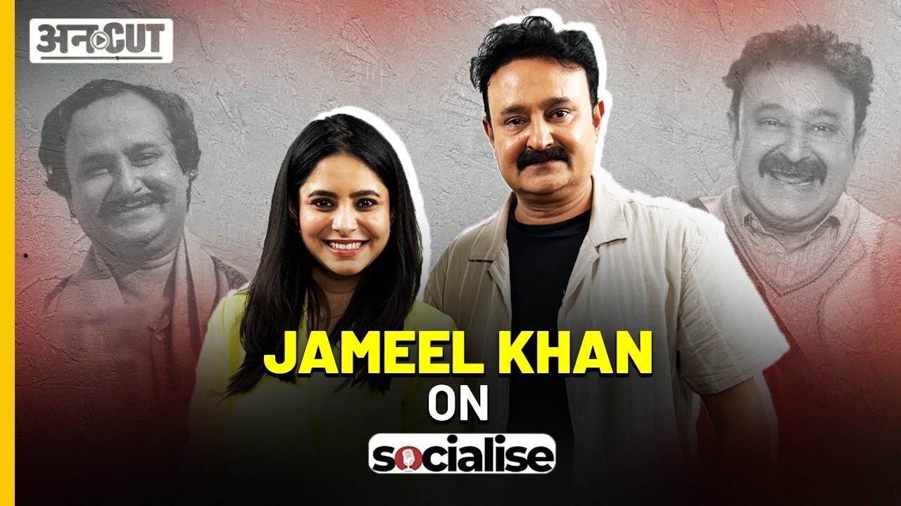 Socialise: Jameel Khan Interview | Gangs of Wasseypur वाले Asgar Khan की कहानी उनकी जुबानी | Gullak