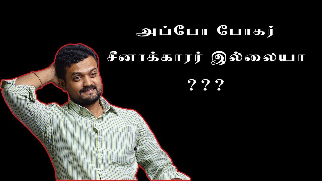 நம்ப கேட்கும் கதை எல்லாம் பொய்யா கோபால் | Bogar 7000 | Nithilan Dhandapani | Tamil