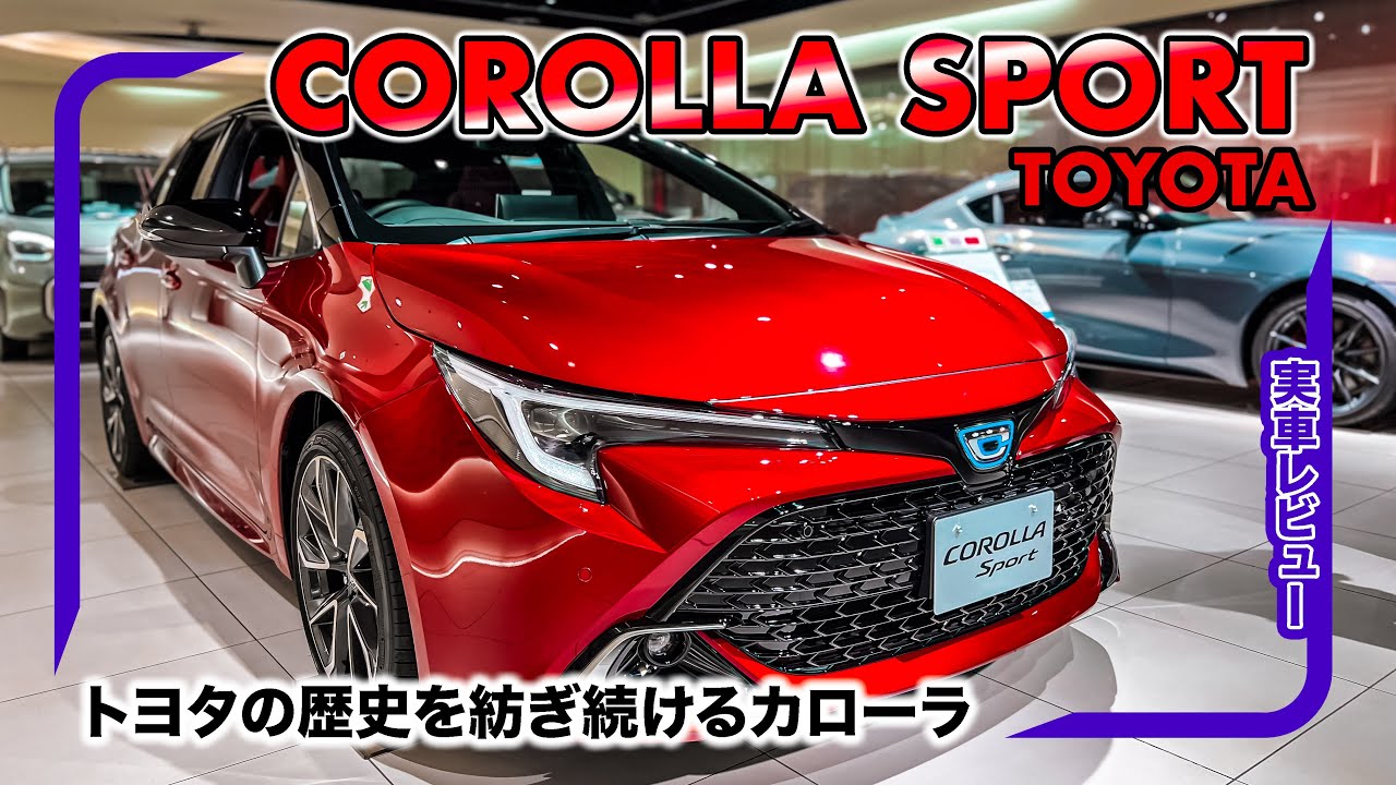 トヨタ カローラスポーツ // 5ドアハッチバックのカローラシリーズ、個性的なオーソドックスという贅沢。