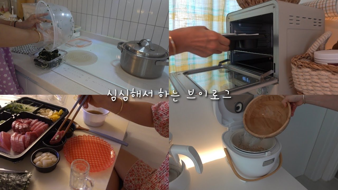 주부 VLOG | 오랜만에 집에서 혼자 여유롭게 사부작 되는 중🌝