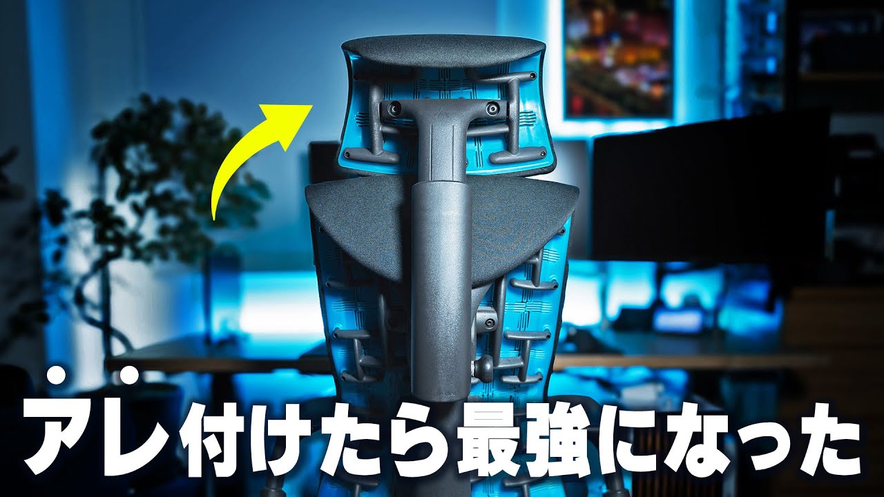 エンボディが真のゲーミングチェアになるにはヘッドレストが必要だった【エンボディ・ゲーミングチェア】【Atlas Headrest】