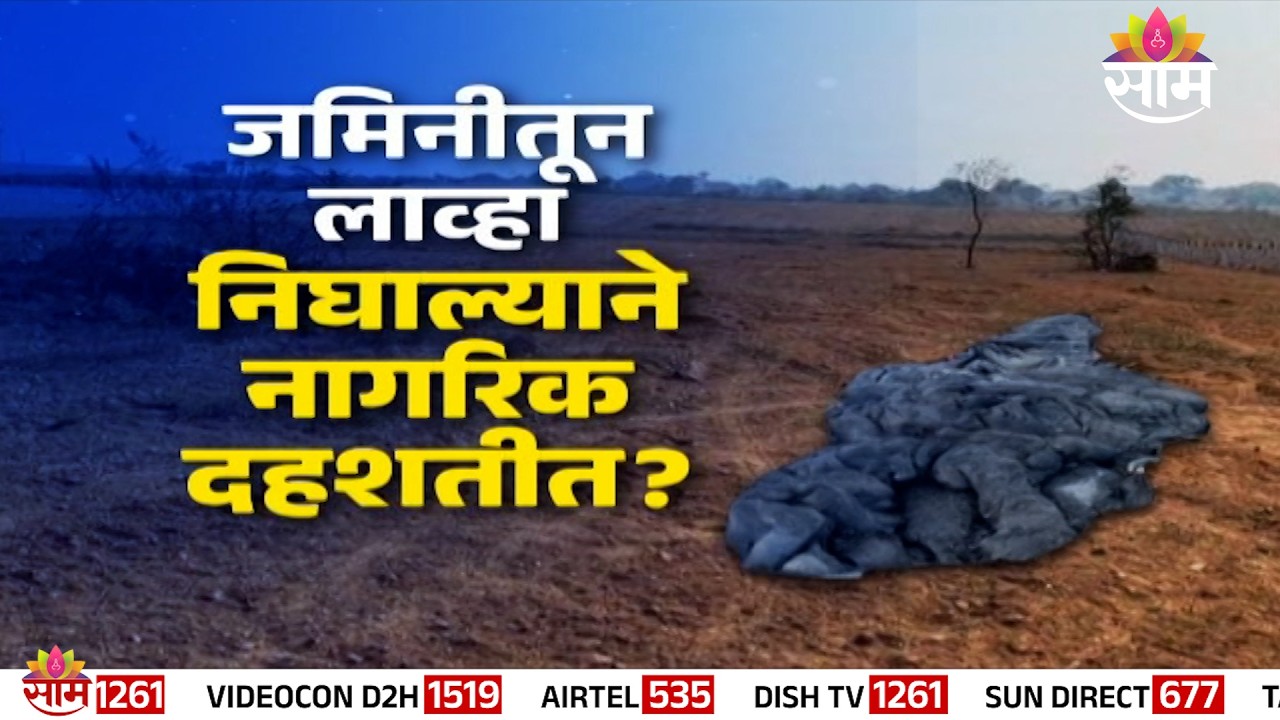 नाशिकमध्ये जमीन फाडून निघाला लाव्हा? | Special Report | Nashik Lava Claim