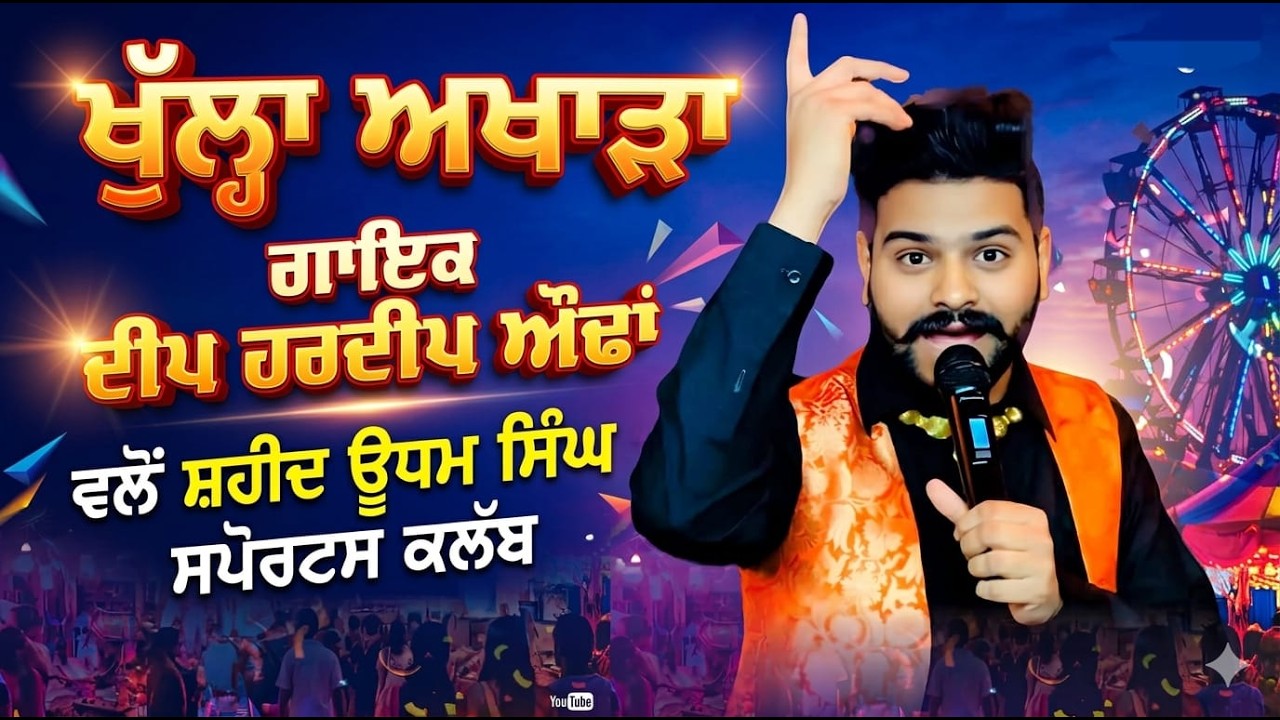 Live Show Deep Hardeep || Kabaddi Cup Odhan || Sirsa || 14-3-2026 || Punjabi Singer