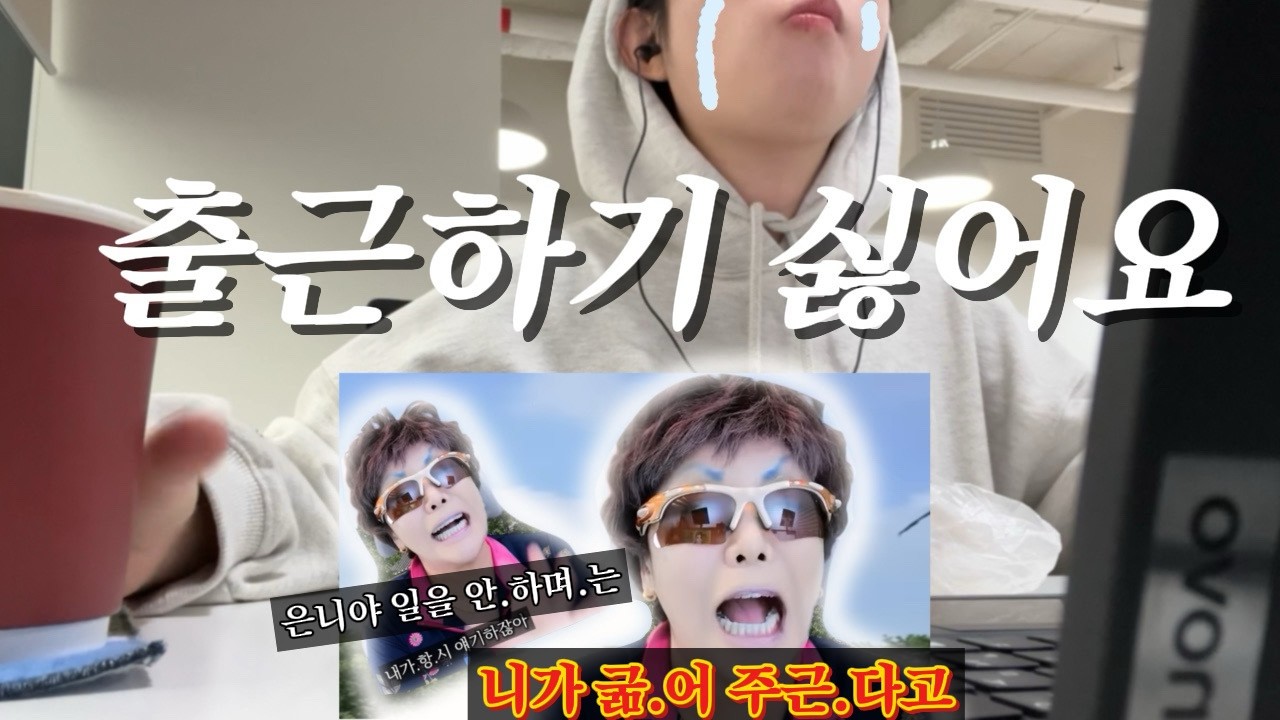 직장인 브이로그 | 남들 다 쉴 때 출근하는 사람 나야 나 | 보상 심리로 계속 먹게 돼 🤓