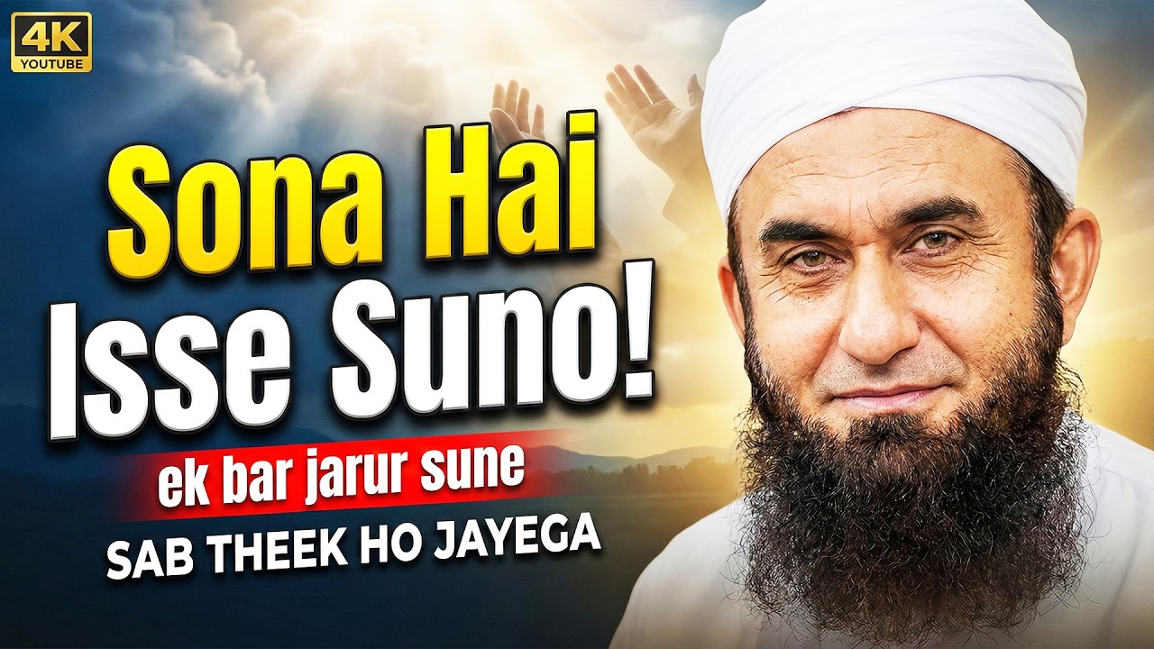 Tariq Jameel Very Emotional Bayan 2026 🌙 | Relaxing & Sleeping Bayan | Ramzan Special | MTJ