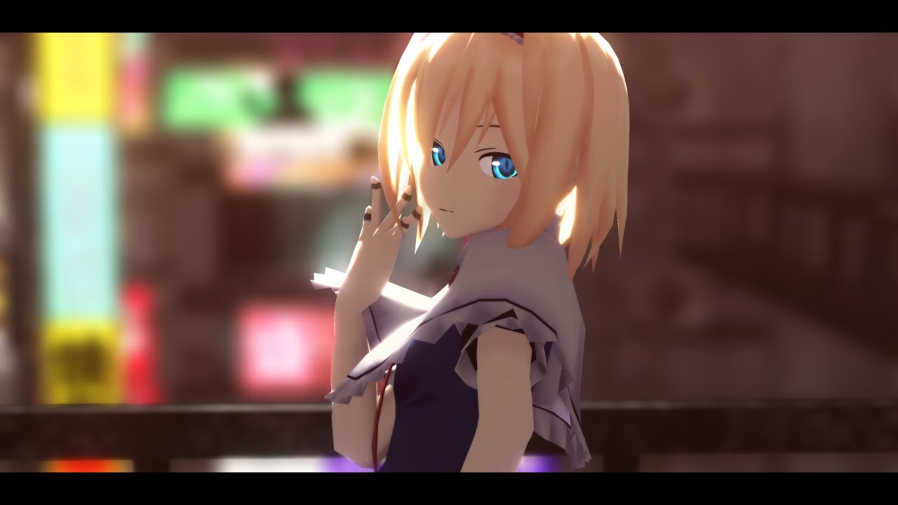 【東方MMD】アリスで酔いどれ知らず【カメラ配布】