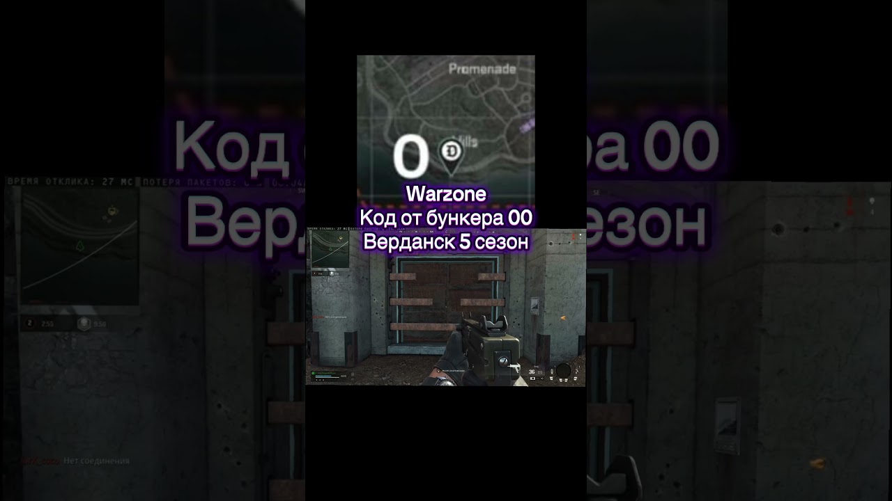 Warzone,код от бункера 00,бункеры Верданск,приколы,моменты,