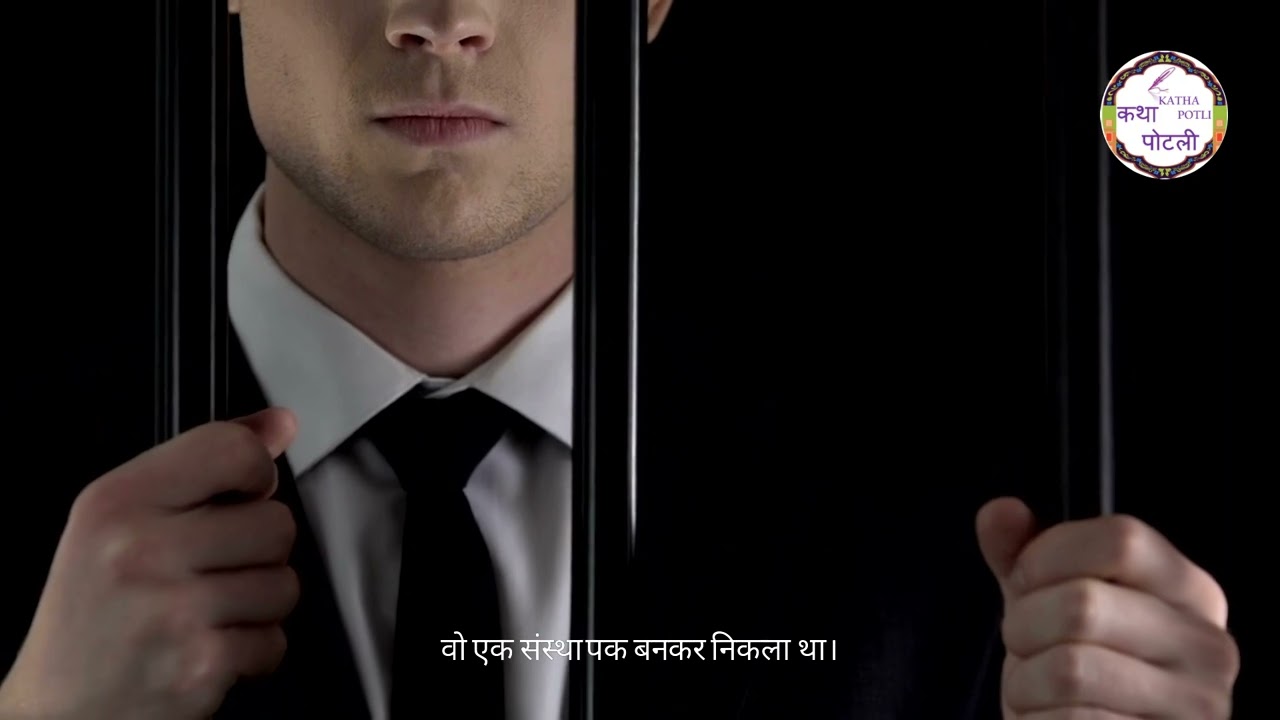 जेल की कोठरी से बना बिज़नेस एम्पायर – एक असली प्रेरणादायक कहानी
