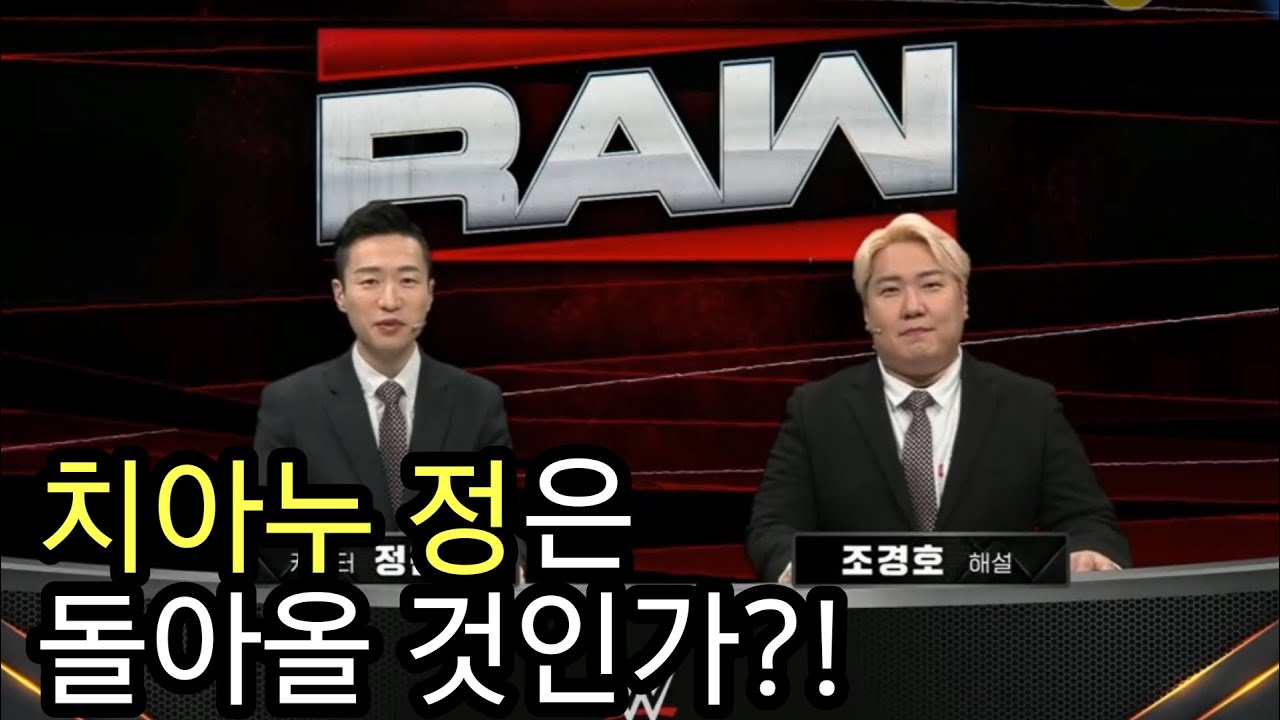 RAW 후토크 전 몰래온 손님! 그 가 WWE를 떠난 이유!?
