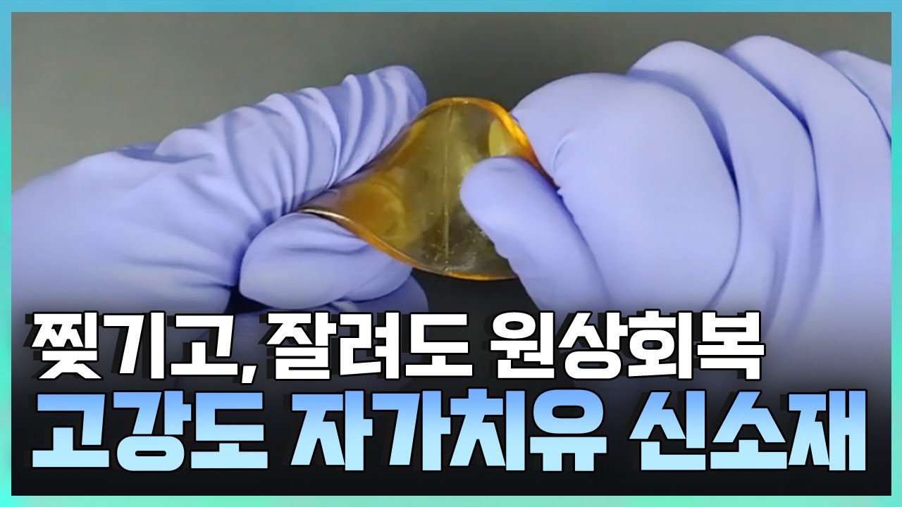 [기술자들] 4차 산업혁명을 견인할 신소재 기술 / YTN 사이언스