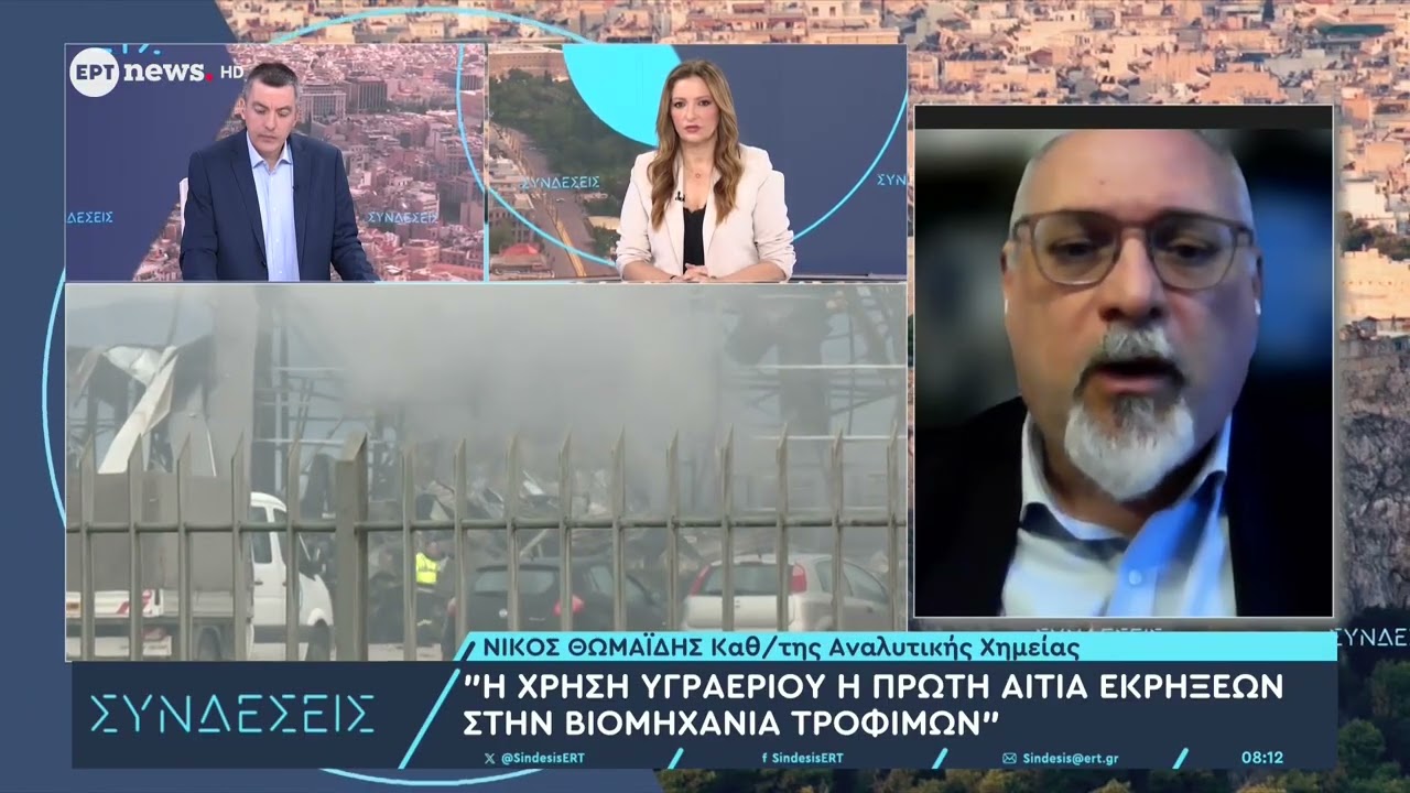Νίκος Θωμαΐδης: «Η σκόνη από τις πρώτες ύλες είναι πιθανή αιτία δεύτερης έκρηξης»