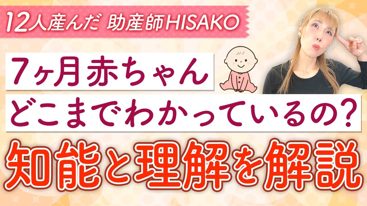 ７ヶ月赤ちゃんどこまでわかっているの？知能と理解を解説