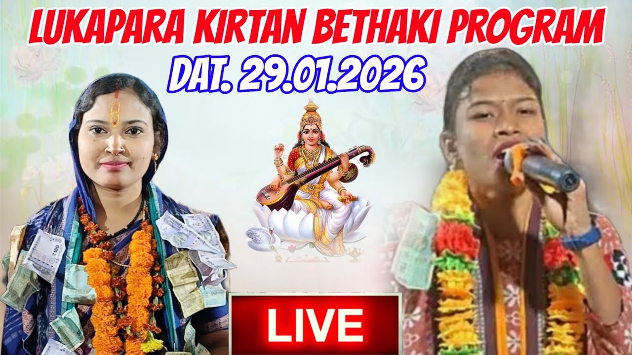 OH Kirtan  is live / Sanjukta Bhoi Satyavati Bhoi Lukapara Live Kirtan Program 