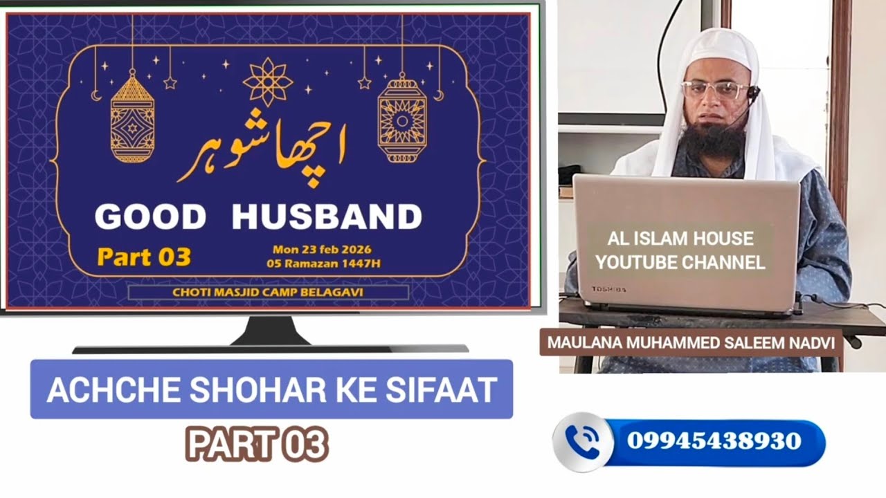 ACHACHE SHOHAR KE SIFAAT PART 03 || MAULANA MOHAMMED SALEEM NADVI | AL ISLAM HOUSE