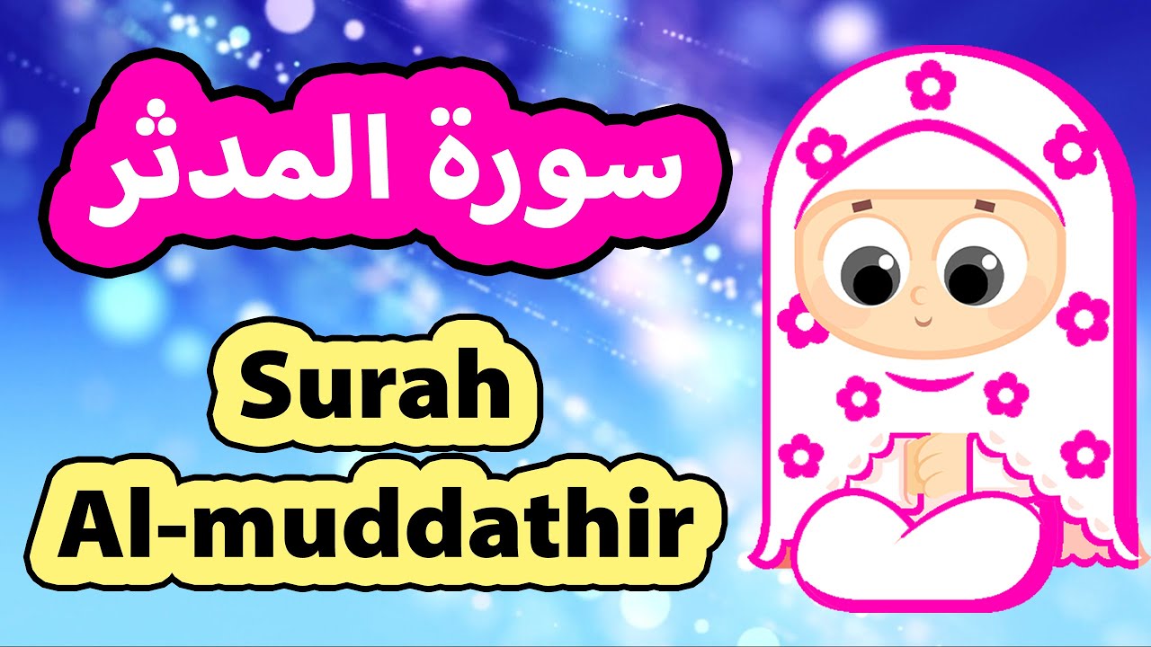 Surah Al-muddathir - Susu Tv / سورة المدثر - تعليم القرآن للأطفال