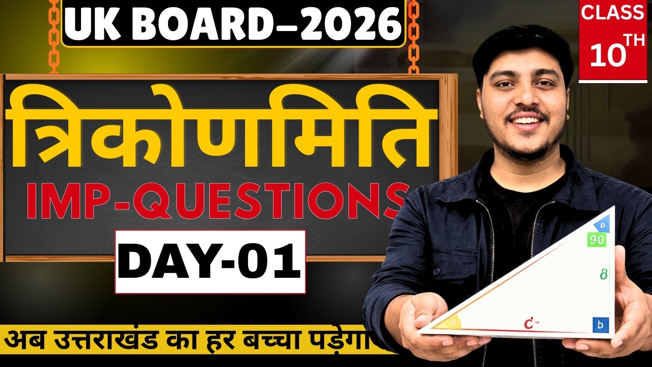 Class 10 UK Board Trigonometry LIVE 🔥 | All Formulas + Concepts | 2026 Exam