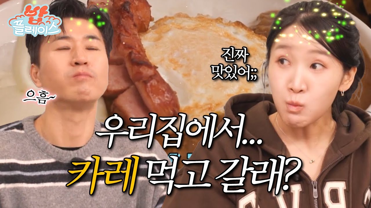 우리집에서..... 우리집...가자...🦊🦊  #밥플레이스 #김종민 #김지유 #밥풀tv