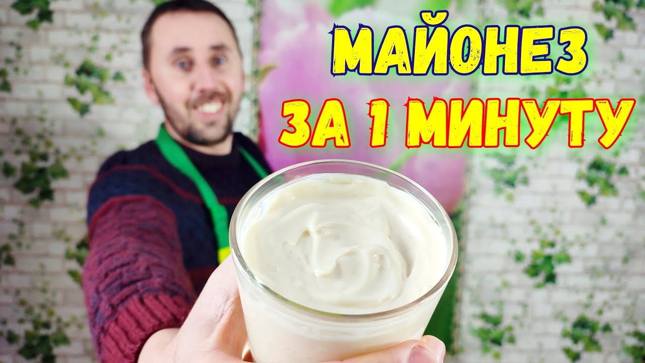 Зачем покупать? Готовим майонез дома — лучше магазинного
