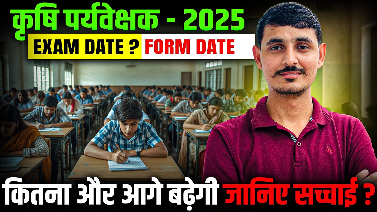 Agriculture supervisor 2025 Exam Date & Form Date | Krishi Paryvekshak 2025 latest update
