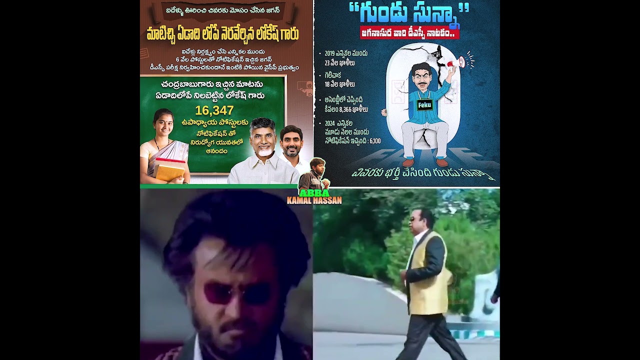 TDP DSC Notification vs Ysrcp DSC notification 🔥🤣 #megadscinandhrapradesh #abbakamalhassan