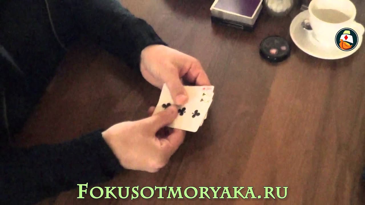 ФОКУСЫ И ИХ СЕКРЕТЫ. ФОКУС 