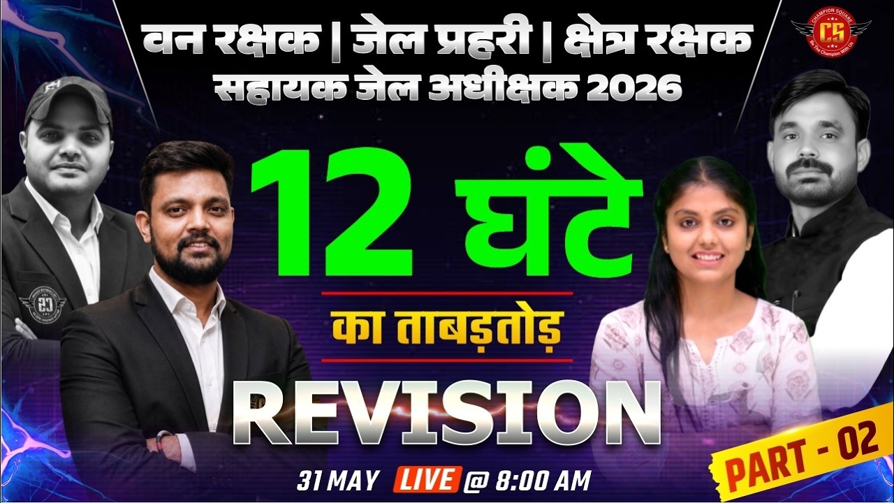 MP VANRAKSHAK 2026 Marathon Class | 12 Hour Live Marathon | जेल प्रहरी, वनरक्षक One Shot Revision