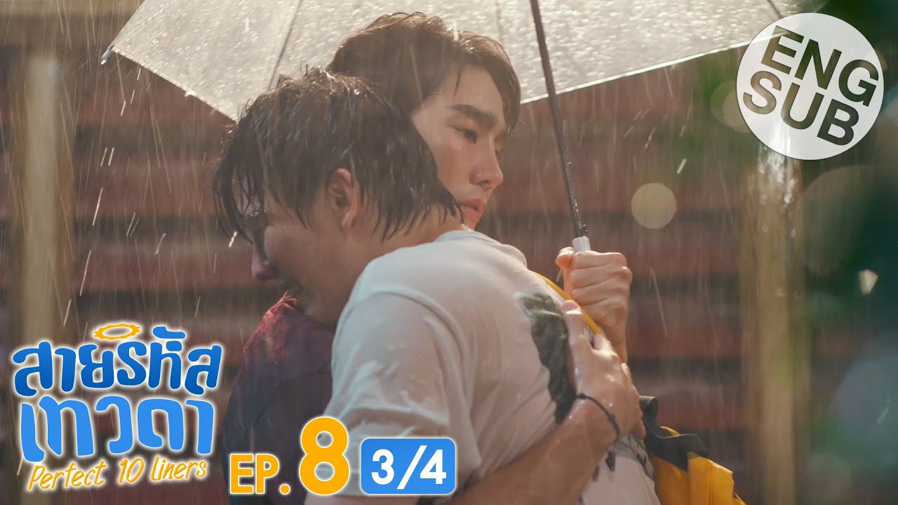 [Eng Sub] สายรหัสเทวดา Perfect 10 Liners | EP.8 [3/4]