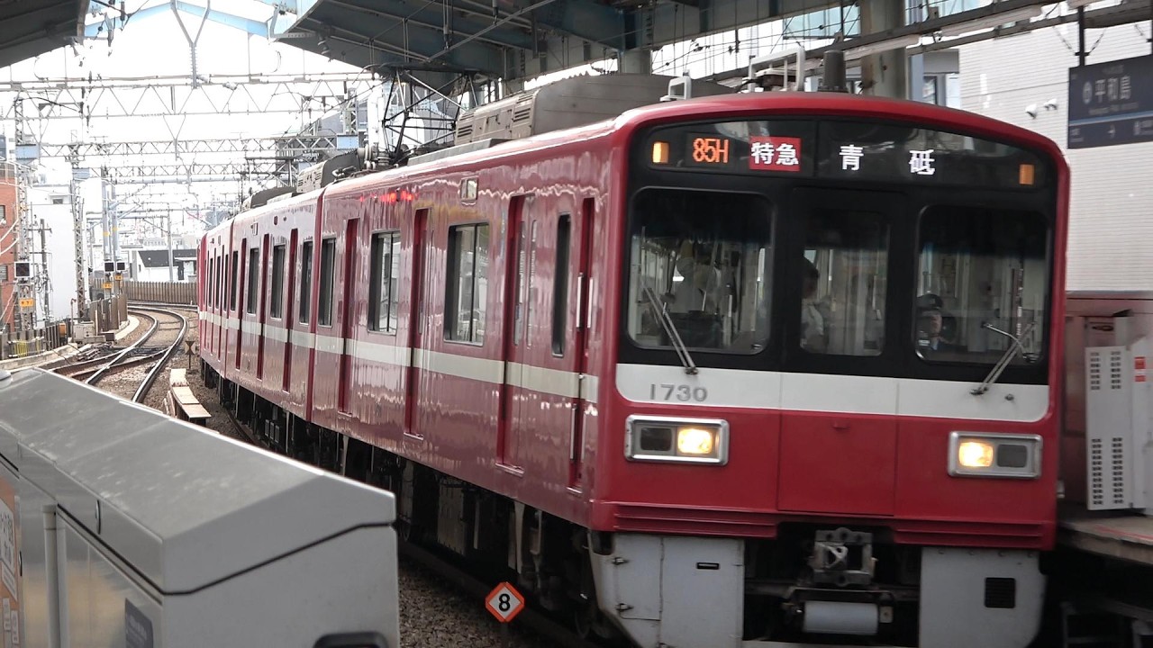 【60P】京急電鉄1500形1700番台（東洋・三菱GTO-VVVF）600形（三菱GTO-VVVF【1C4M・1C8M】）到着・発車シーン　津久井浜、三浦海岸駅・都営浅草線宝町駅、京成曳舟駅にて