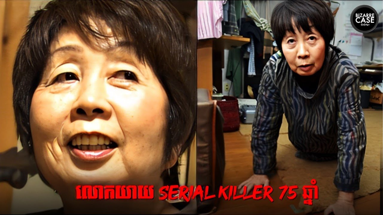 Chisako: លោកយាយចំណាស់ម្នាក់ពិតជាបានសម្លាប់មនុស្សពី 3 ទៅ 10 នាក់មែនឬ?