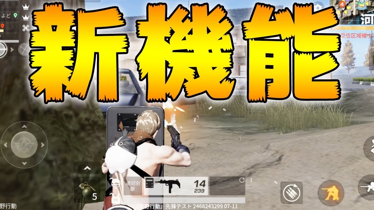 【荒野行動】オレのLINEが知りたい？じゃあ共同作戦やろうよ。