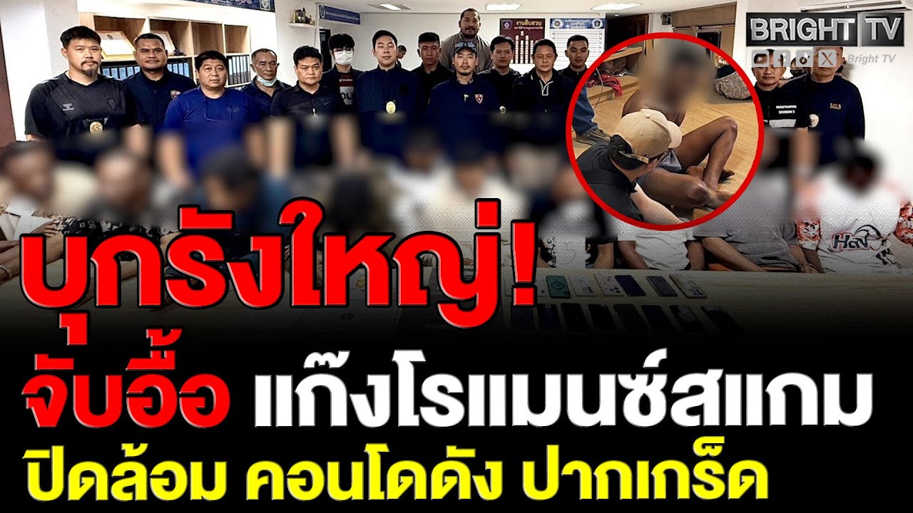 ตม.ร่วม สภ. ปากเกร็ดบุกรัง romance scam กลางคอนโดดัง รวบผู้ต้องหาผิวสี 13 ราย