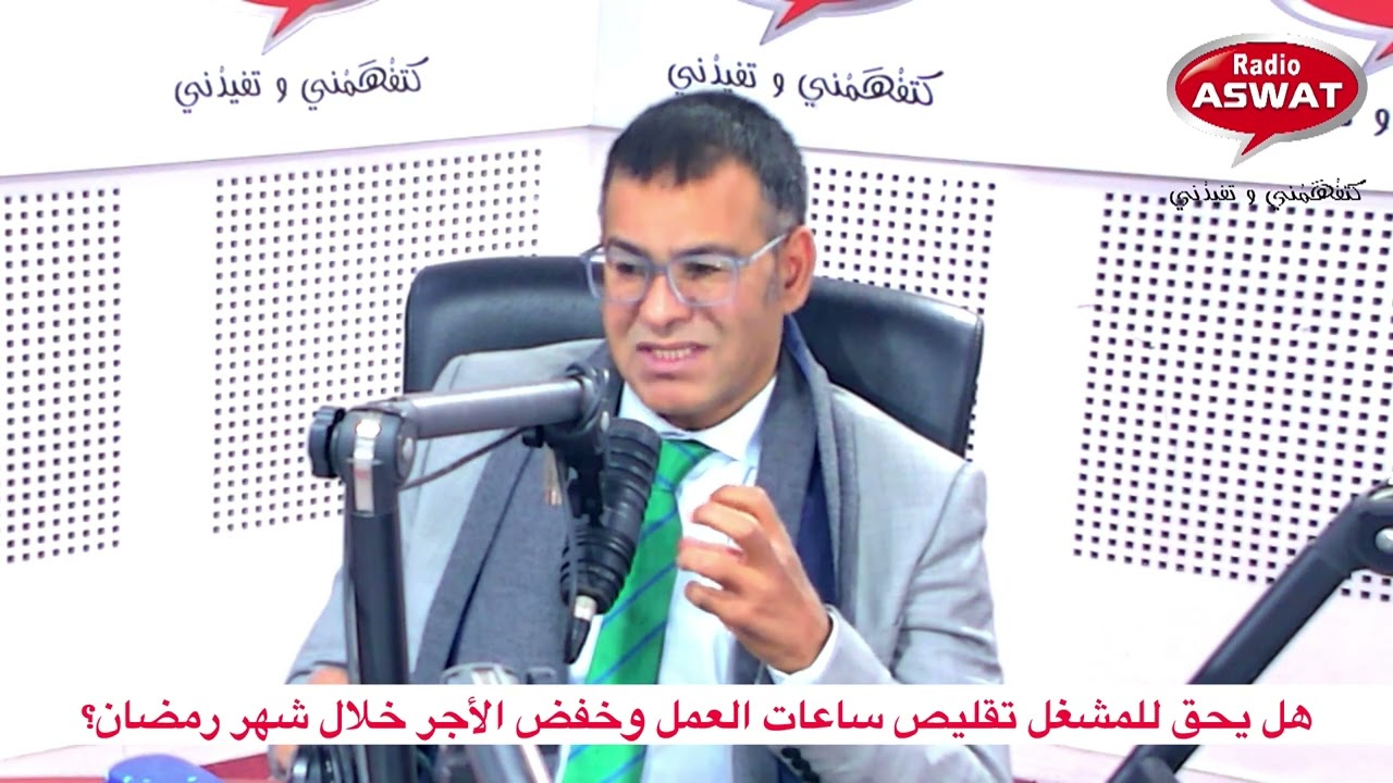 هل يحق للمشغل تقليص ساعات العمل وخفض الأجر خلال شهر رمضان؟