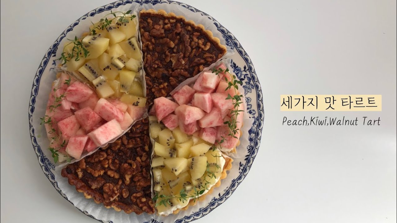 ENG)미니오븐 비주얼 끝판왕 세가지맛 타르트 만들기🧡(복숭아타르트🍑,골드키위타르트🥝,호두타르트🐿)Tart