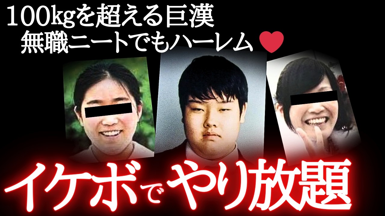 無職ニートでもハーレム…やり放題しまくった末路がヤバい