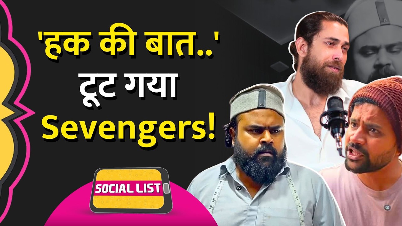 Sevengers Controvery: YouTube Channel पर लड़ाई, Haq Ki Baat लिख क्या इल्जाम लगे? | Social List
