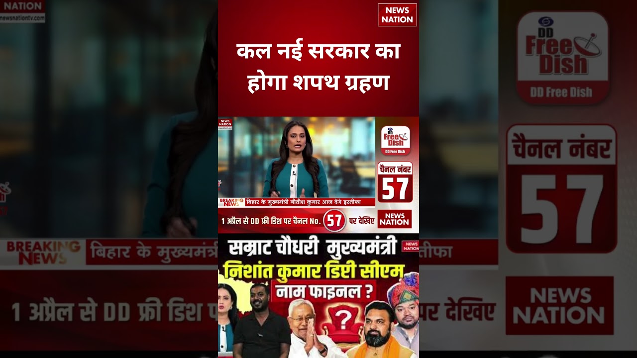 Bihar New CM Update: 15 अप्रैल को नई सरकार का होगा शपथ ग्रहण! । Breaking News । Nitish Kumar Resigns