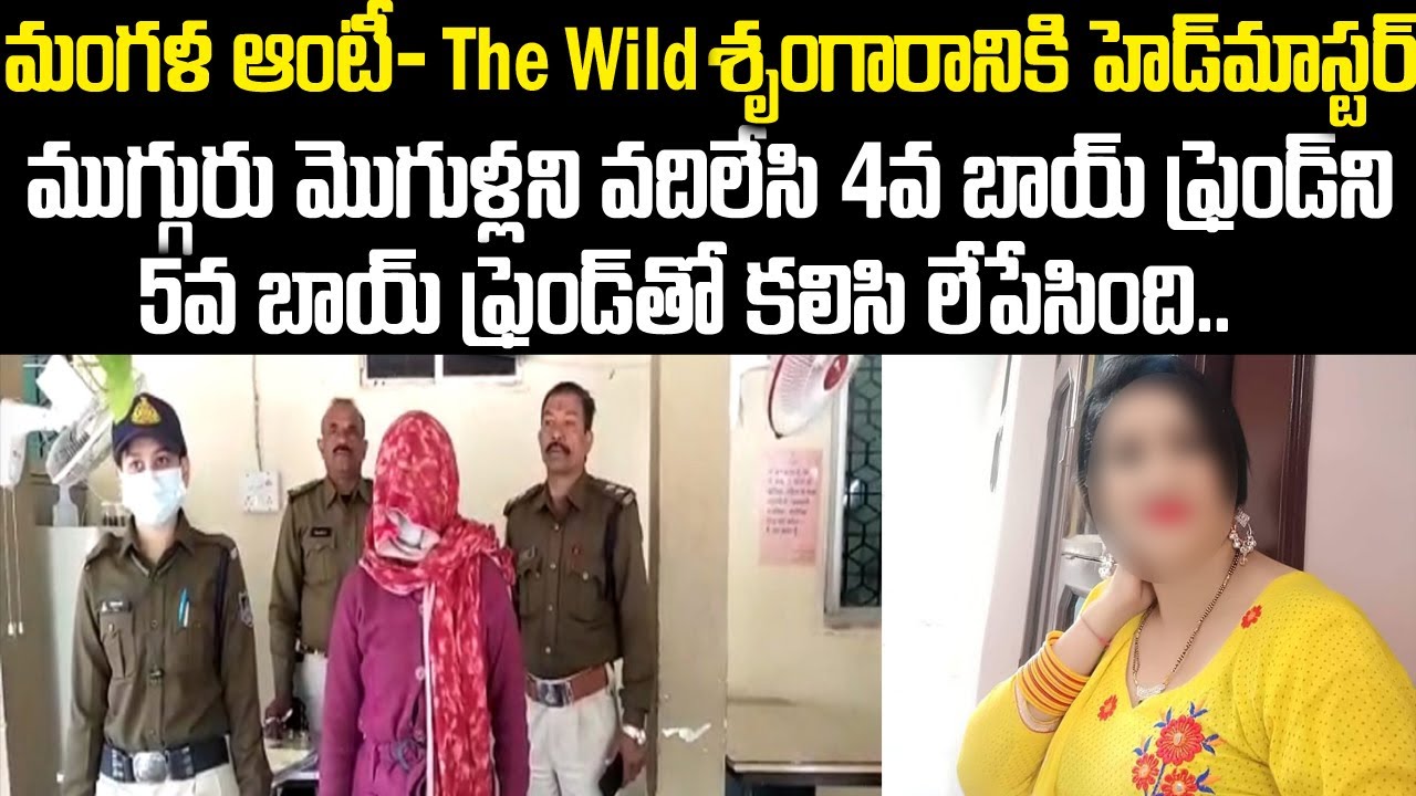 మంగళ ఆంటీ: వైల్డ్ శృంగారానికి హెడ్ మాస్టర్.. | Mangala Story | Telugu Waves | voice of venkat