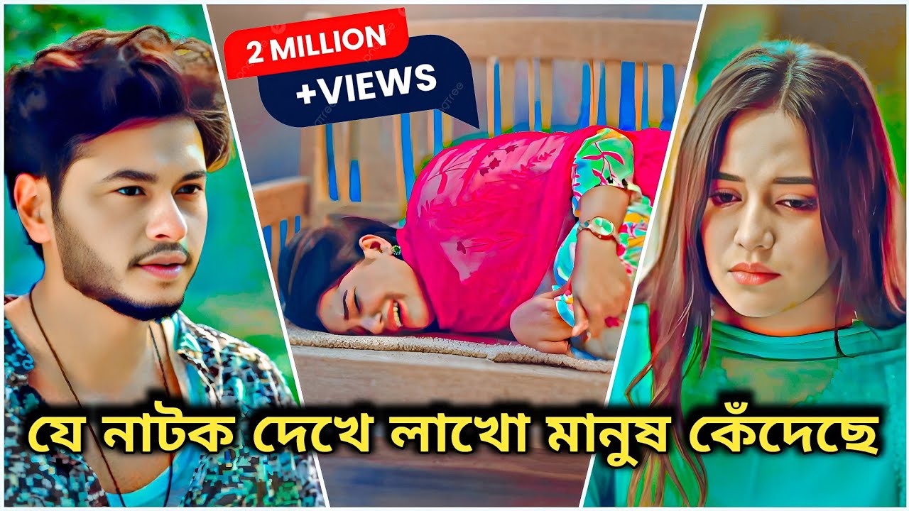 লাখো মানুষ কেঁদেছে নাটকটি দেখে 😭💔 | আরশ খানের কষ্টের গল্প | Arosh Khan New Natok 2025 | Bangla Natok