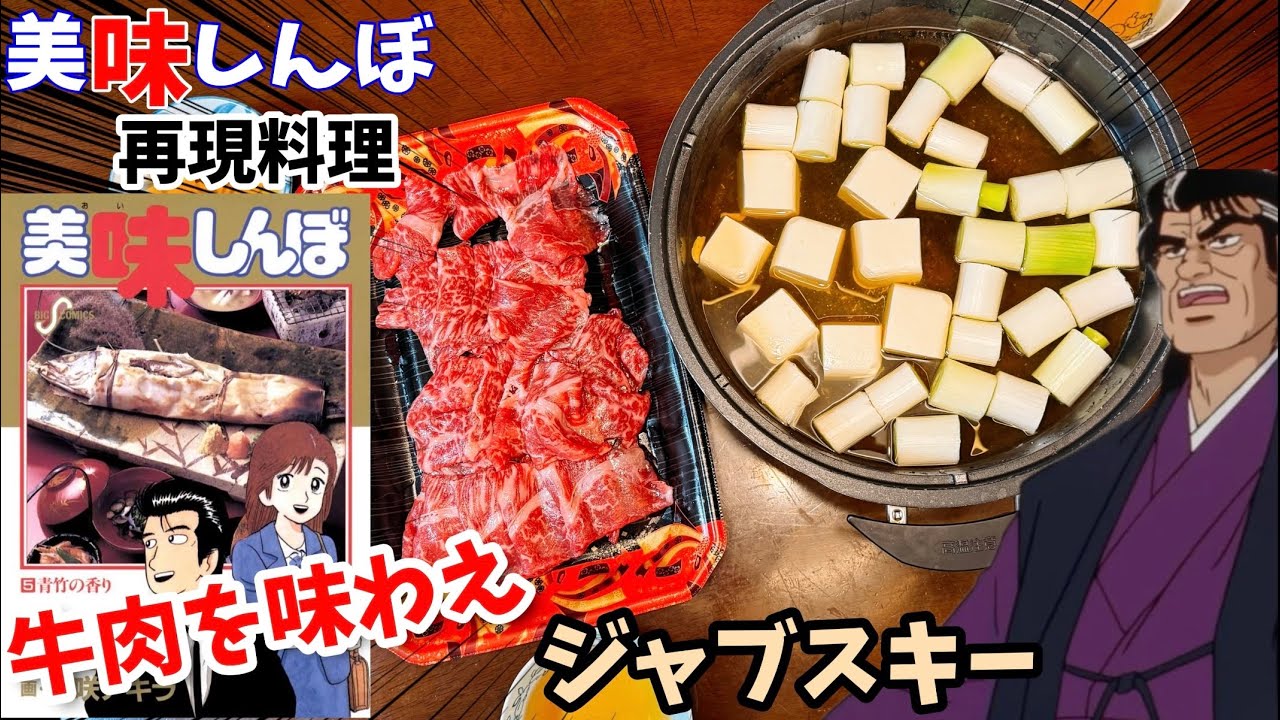 【今年もありがとう】シャブスキー　美味しんぼ　漫画飯再現料理　アニメ飯再現レシピ