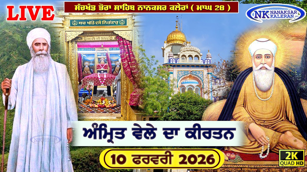 🔴Nanaksar Kaleran Live | Amritvela ( Morning ) Kirtan | 10 FEBURARY 2026 | Nanaksar Kaleran Official