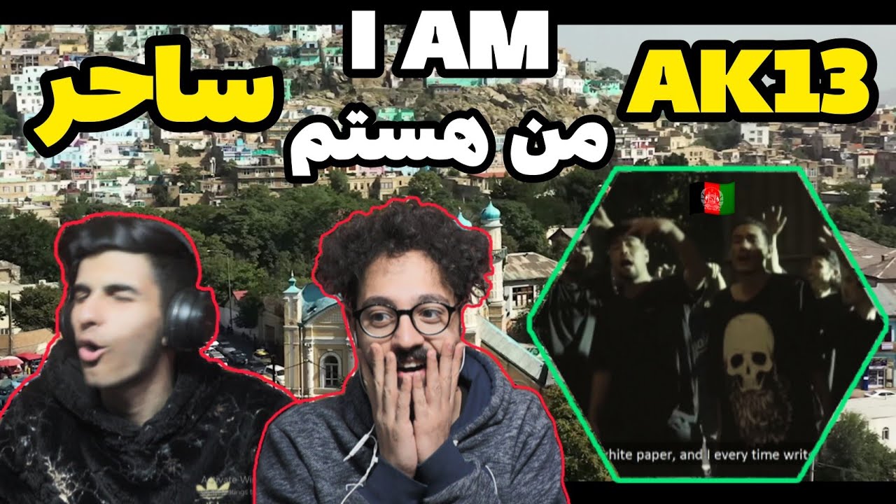 Ak13 X Saher - I Am (Reaction) Rapdari | ری اکشن من هستم ساحر و ای کی13 (رپ دری) موزیک ویدیو