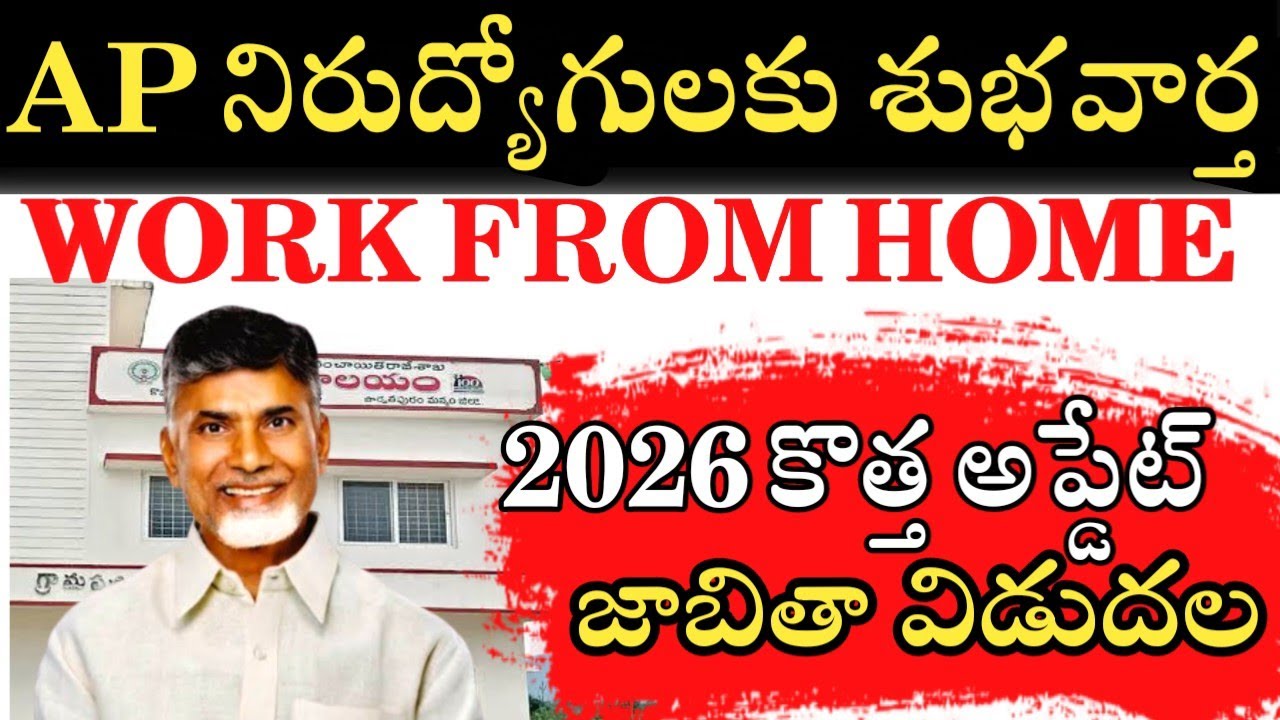 జనవరి 2026 కొత్త అప్డేట్ | Work from home jobs latest update | AP Koushalam test New Update 2026