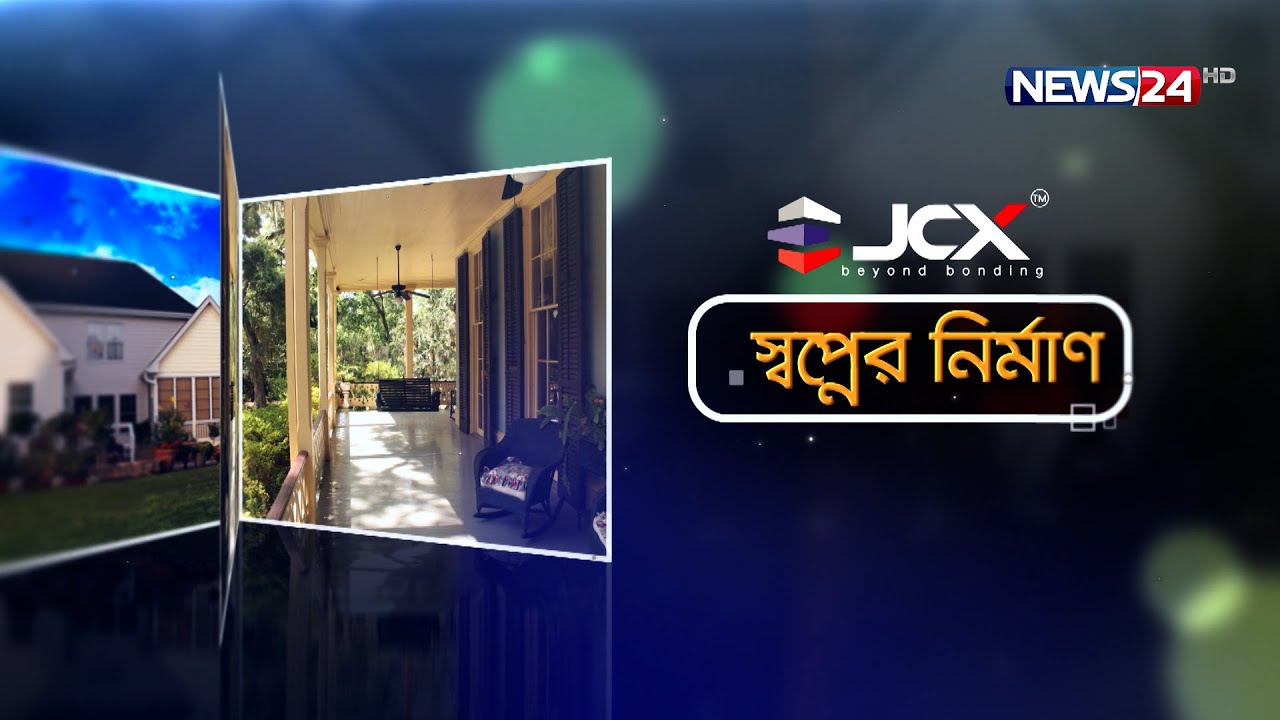 এক দম্পতির সুখের নীড় সাজানোর গল্প নিয়ে আজকের স্বপ্নের নির্মাণ | Shwapner Nirman | News24