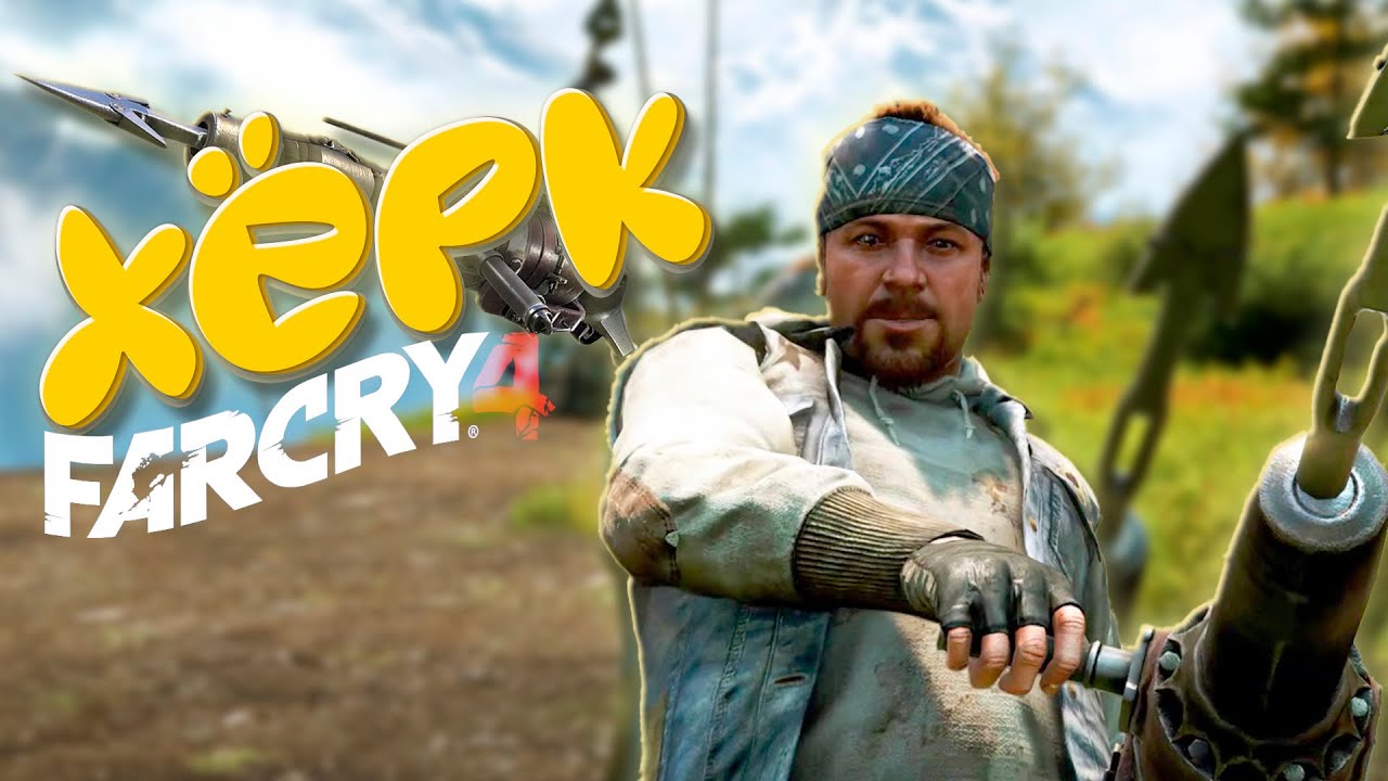 ХЁРК!! ► Far Cry 4 ► #13