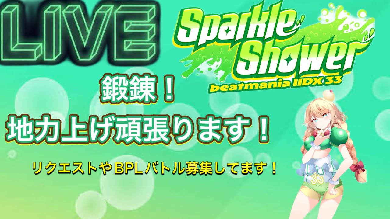 [beatmania IIDX 33 Sparkle Shower]AC寺配信＃19