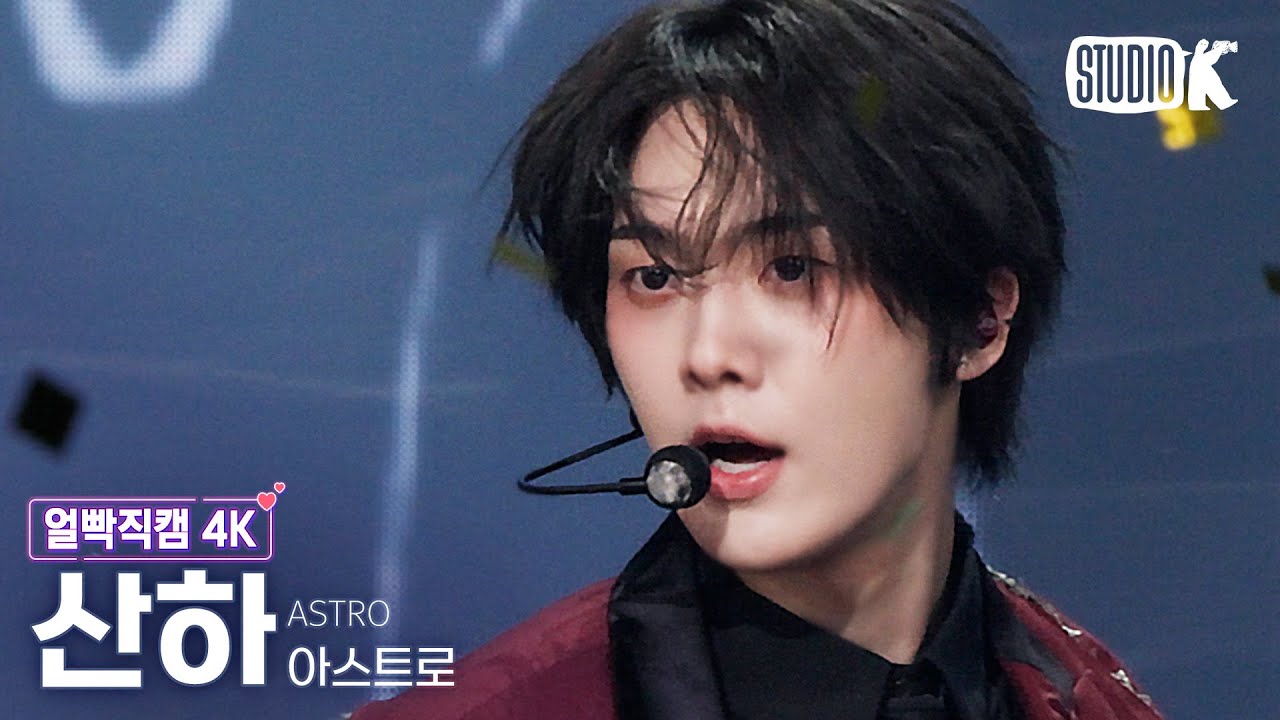 [얼빡직캠 4K] 아스트로 문빈&산하 'Madness'(MOONBIN&SANHA SANHA Facecam) @뮤직뱅크(Music Bank) 230120
