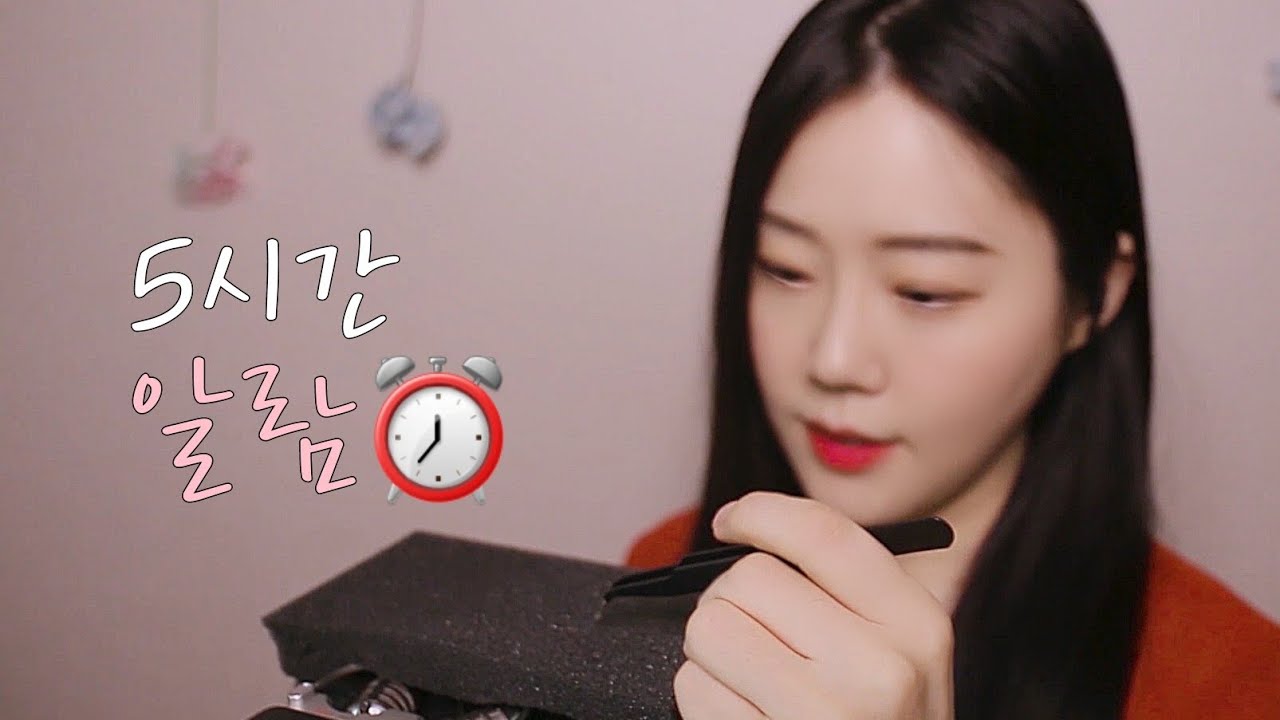 알람 ASMR⏰ 뇌마사지 + 숨소리 (5시간) 아침에 깨워줄게요🌙