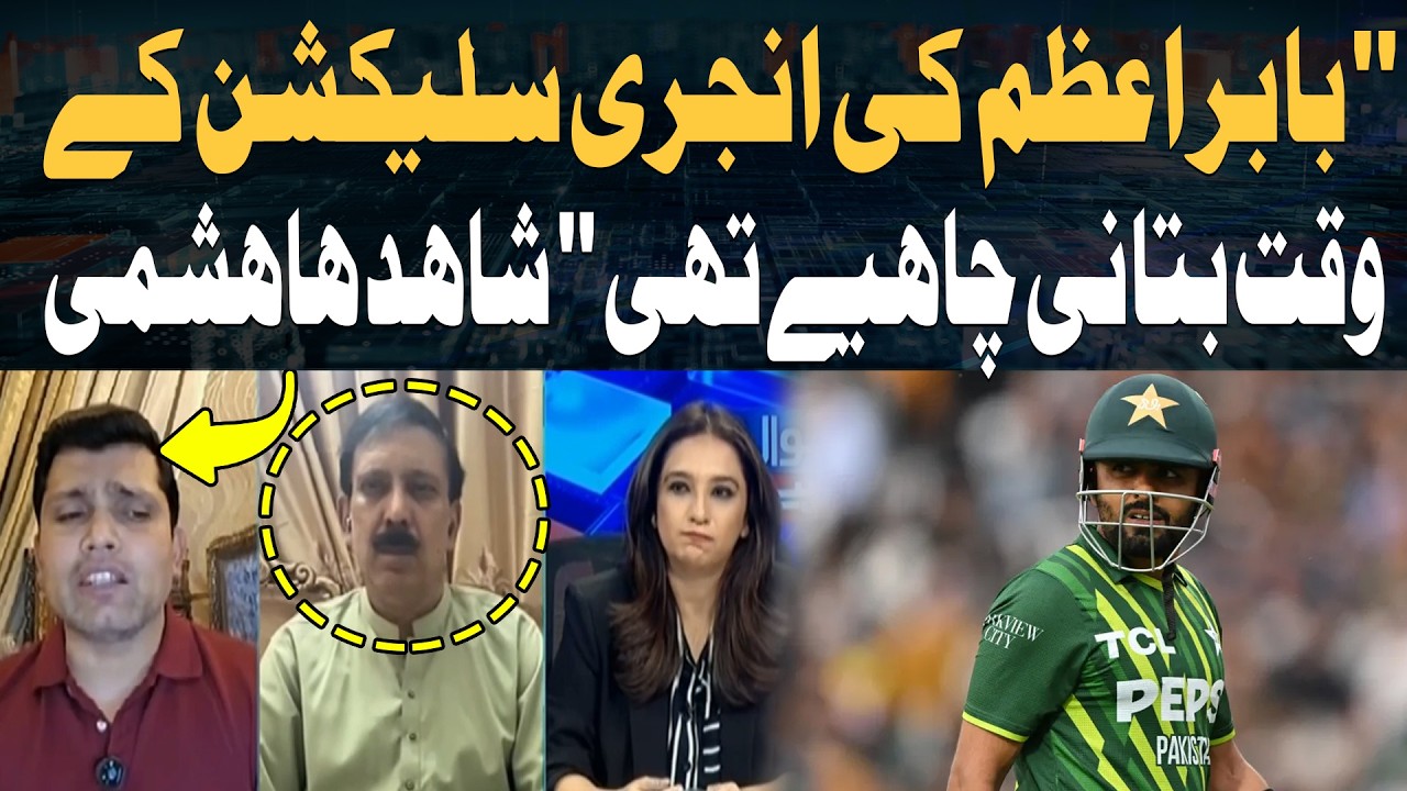 “Babar Azam’s Injury Should Have Been Disclosed During Selection” | Shahid Hashmi