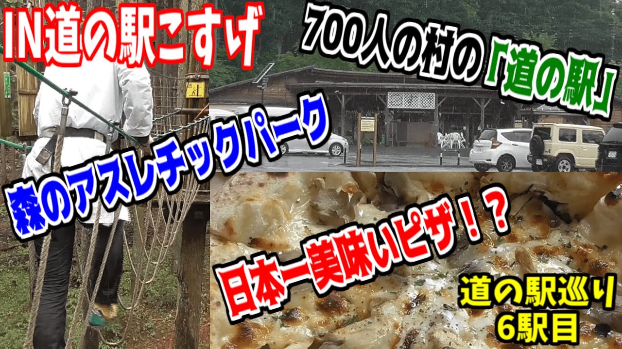 【道の駅こすげ】奥多摩の更に奥！？謎の地にある道の駅が面白すぎる！
