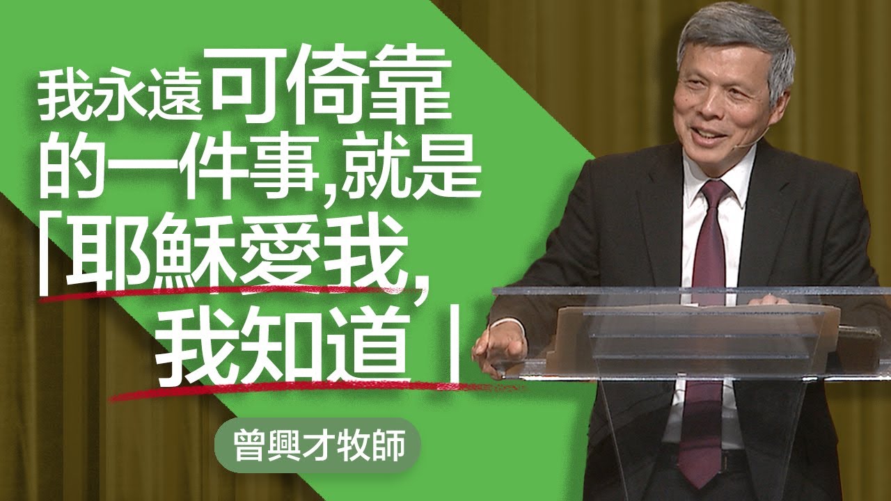 主耶穌要為你洗腳 | 曾興才牧師 | 20250406